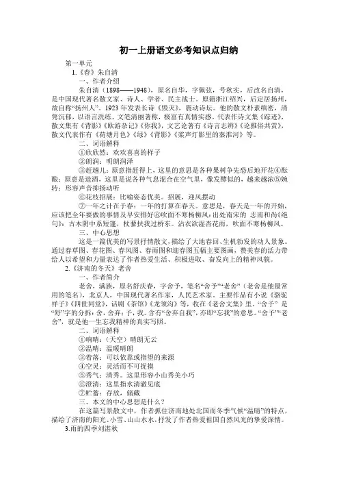 初一上册语文必考知识点归纳