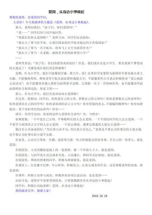 爱国,从身边小事做起