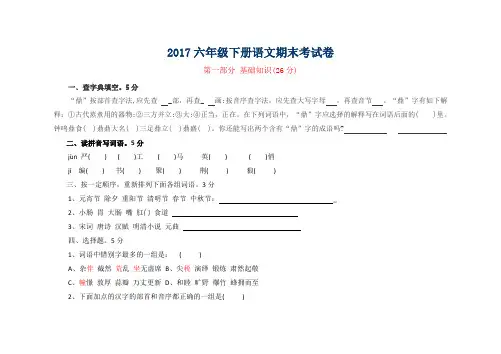 六年级下册语文期末考试卷