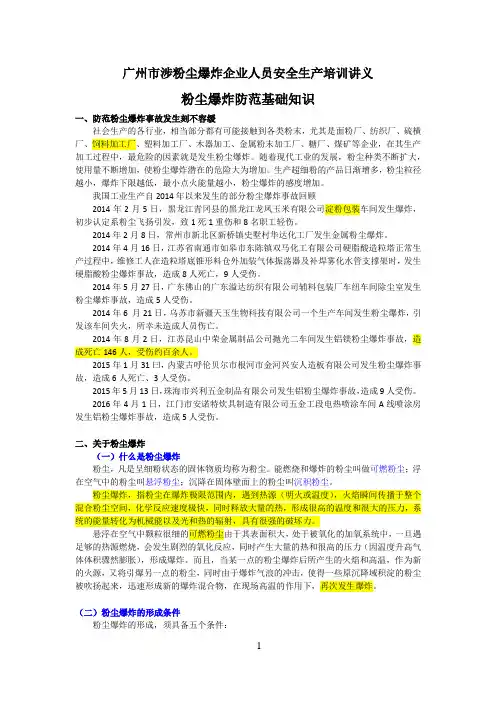 广州市涉粉尘爆炸企业人员安全生产培训讲义