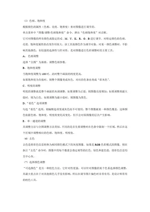印前图文调整
