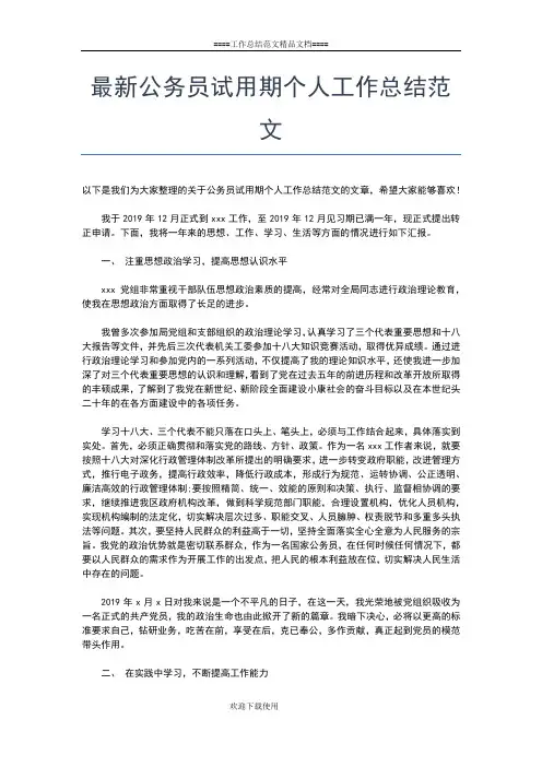 2019年最新最新公务员年度考核登记表个人总结工作总结文档【五篇】