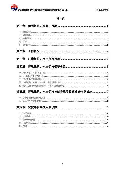 环保水保方案