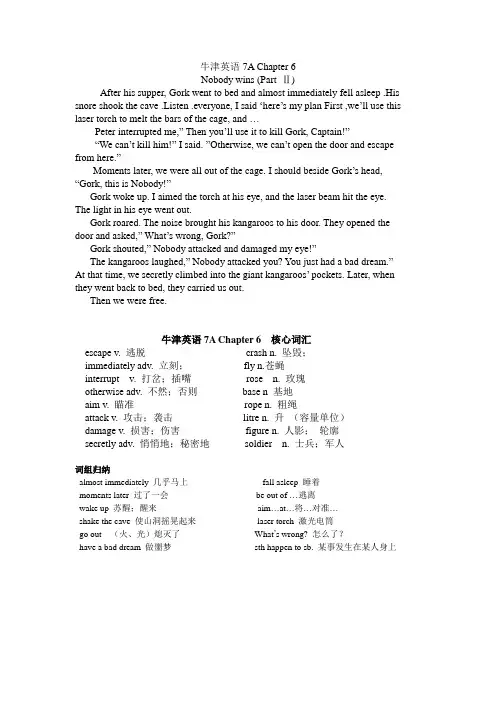 牛津英语7A第6单元Nobody_wins