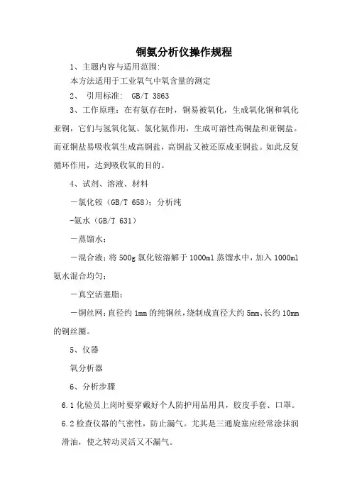 铜氨分析仪操作规程