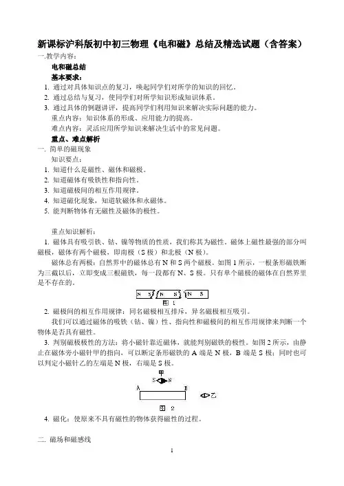 初中初三物理《电和磁》总结及试题含答案