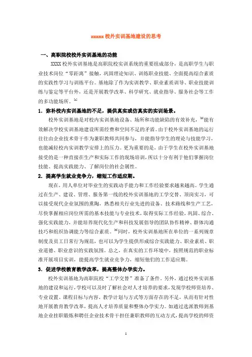 XXXX校外实训基地建设