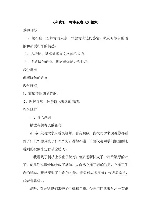 《和我们一样享受春天 》教案