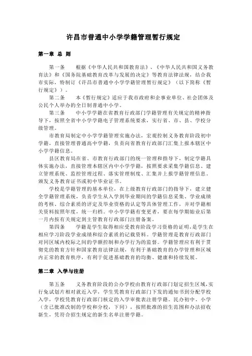 许昌市普通中小学学籍管理暂行规定