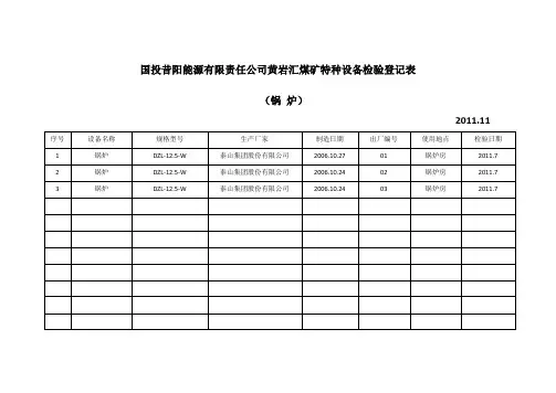 特种设备检验计划书