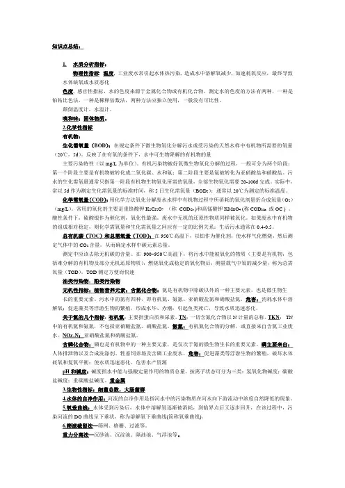 水污染控制工程知识点总结1