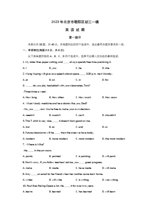 2023年北京市朝阳区初三英语一模试题及答案