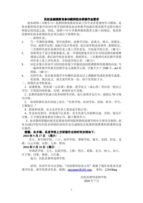继续教育参训教师校本研修作业要求新