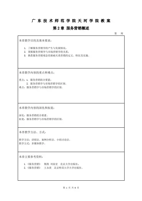 服务营销-第2章