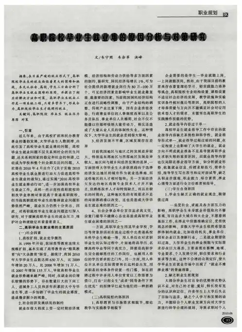 高职院校毕业生就业难的原因分析与对策研究