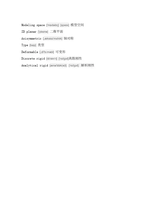 2abaqus里的单词翻译包括音标方便记忆