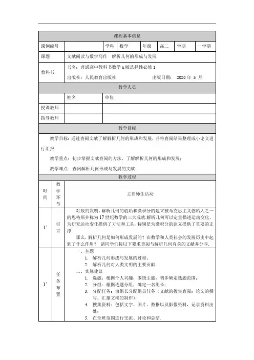 高二【数学(人教A版)】解析几何的形成与发展-教学设计