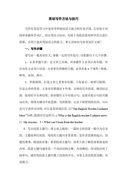 英语写作方法与技巧