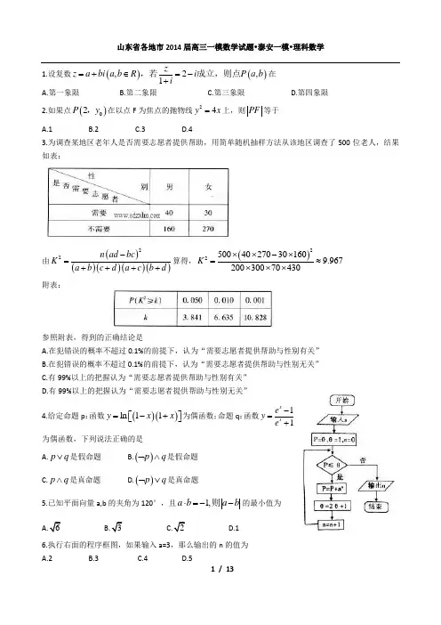 山东省各地市2014届高三一模数学试题