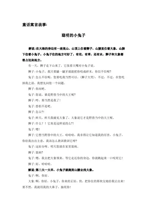 聪明的小兔子