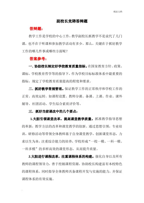 副校长竞聘答辩题