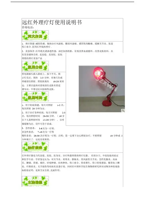 远红外理疗灯使用说明书.doc