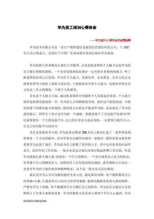 华为培训心得体会总结