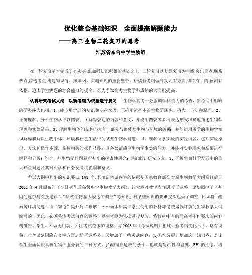 ——高三生物二轮复习的思考 2