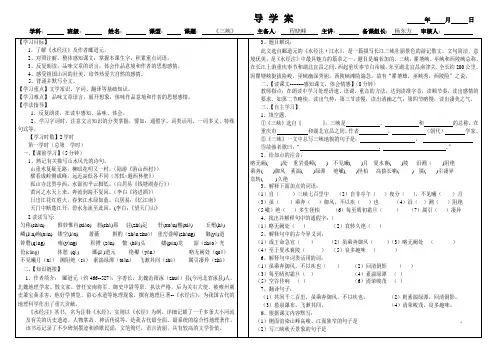 部编版八年级上册语文《三峡》教学设计