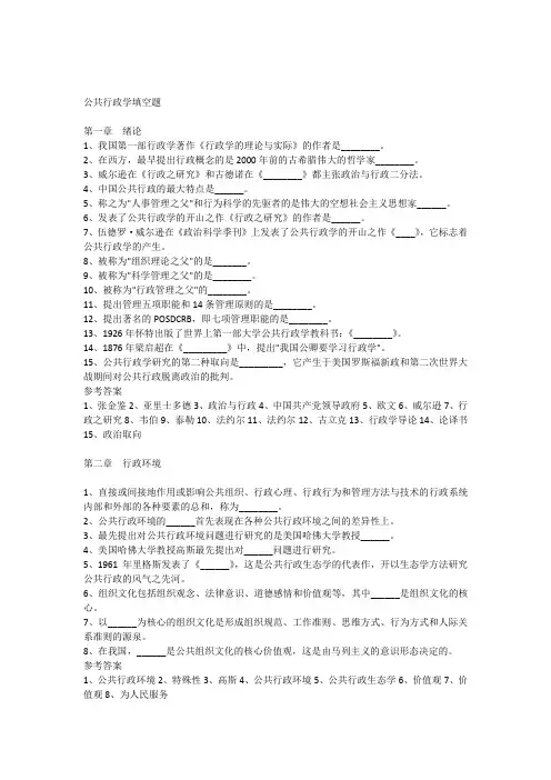 公共行政学填空题