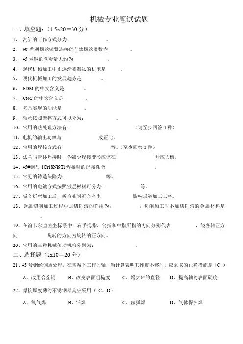 机械专业笔试试题