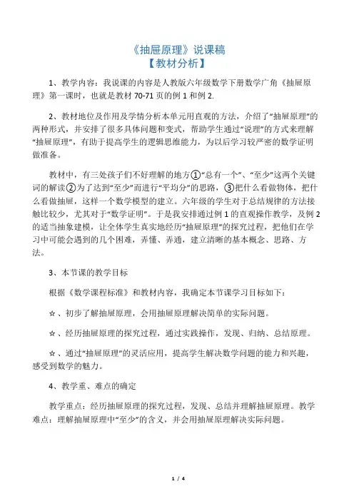抽屉原理说课稿