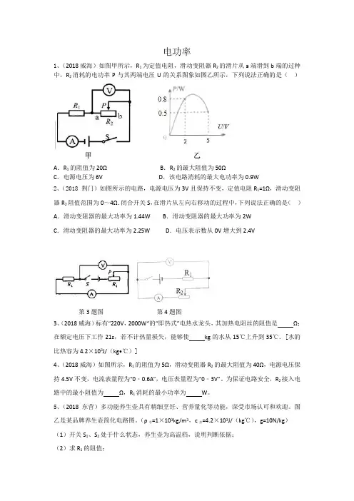 电功率