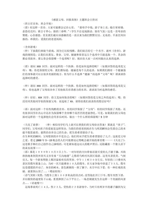 《感恩父母,回报真情》主题班会主持词