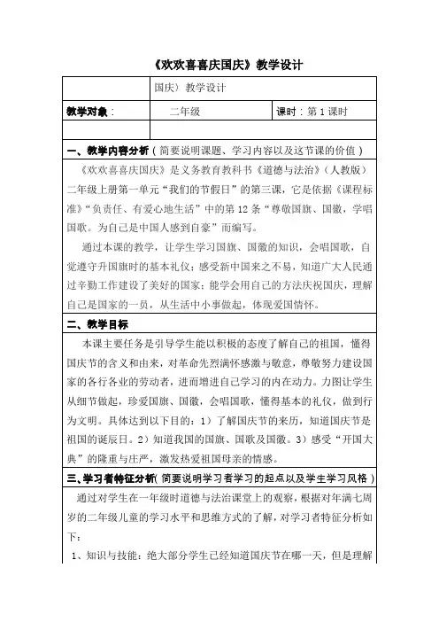 人教版道德与法治二年级上册《第一单元 我们的节日 3.欢欢喜喜庆国庆》_4