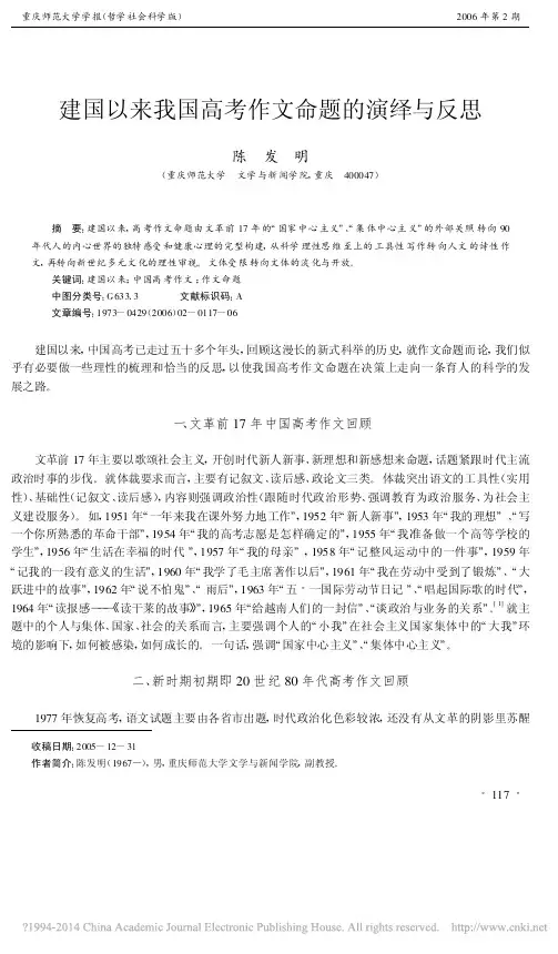 建国以来我国高考作文命题的演绎与反思_陈发明