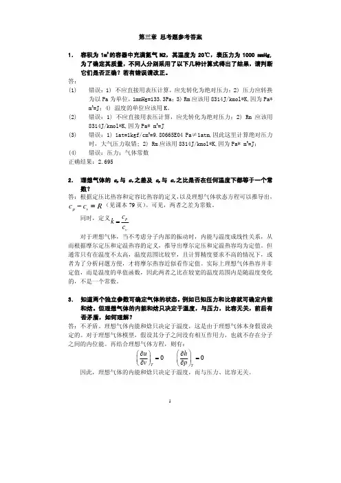 第3章思考题参考答案_373701189