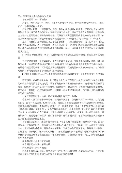 新学期学生代表大会讲话稿