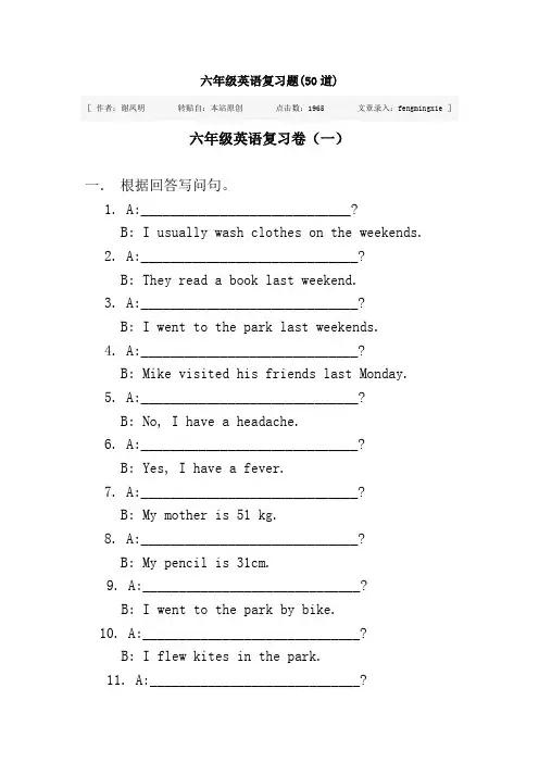 六年级英语复习题(50道)