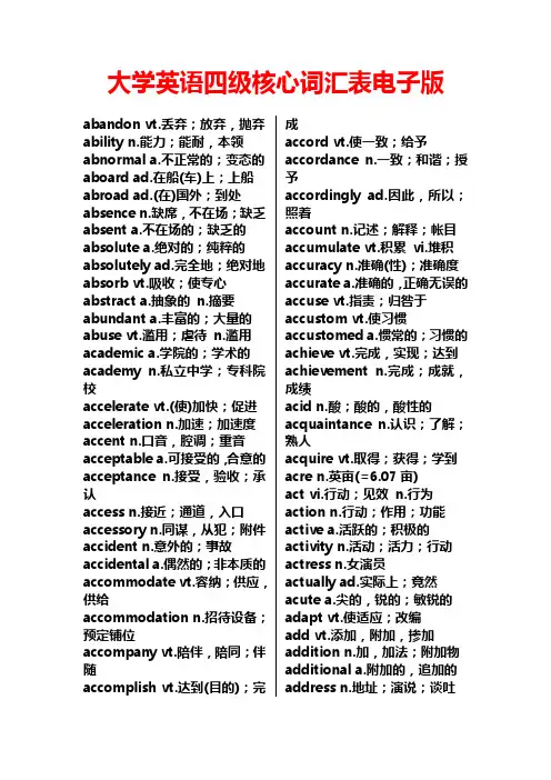 大学英语四级核心词汇表电子版