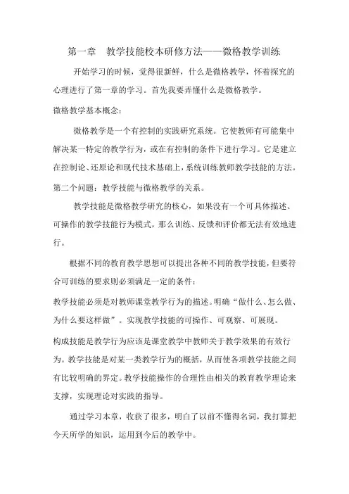 教师教学技能训练与提升