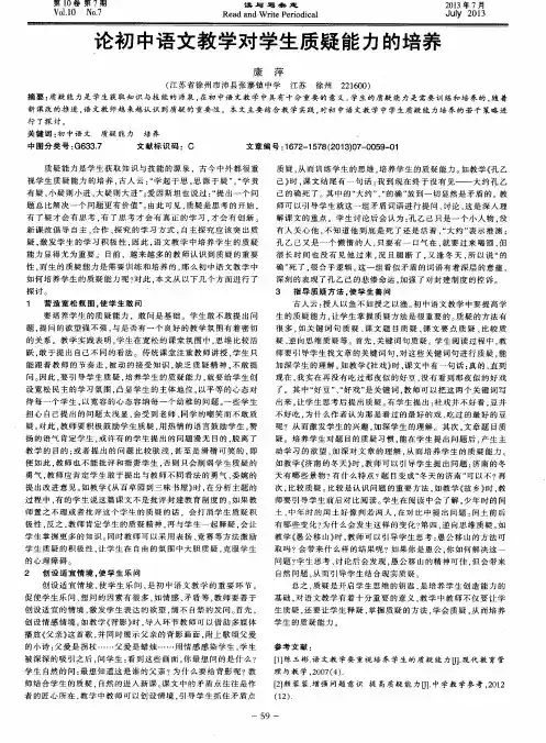 论初中语文教学对学生质疑能力的培养