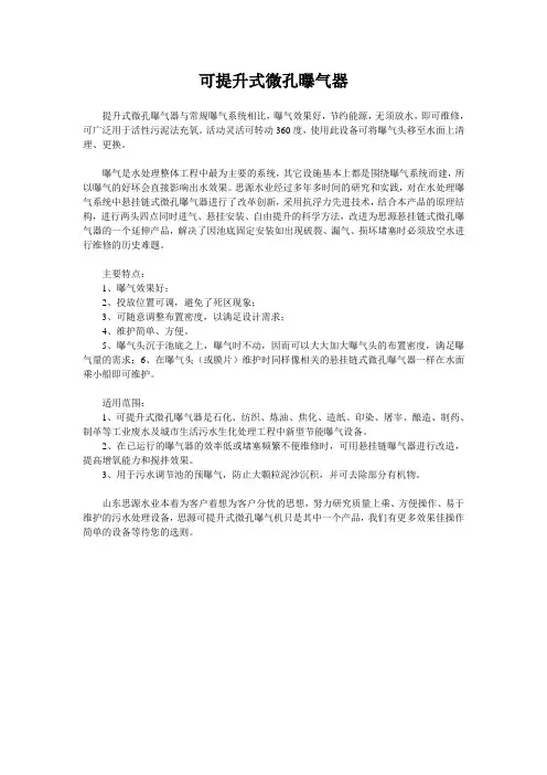 可提升式微孔曝气器