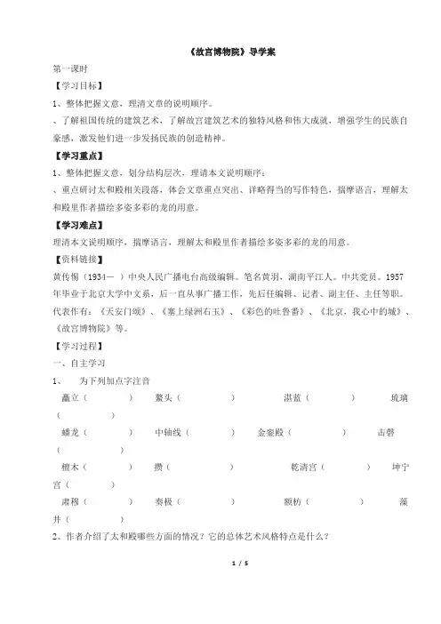 《故宫博物院》导学案
