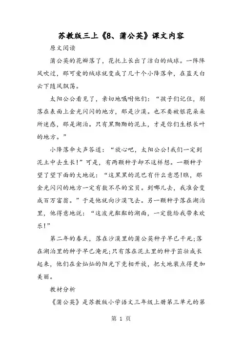 苏教版三上《8、蒲公英》课文内容-word