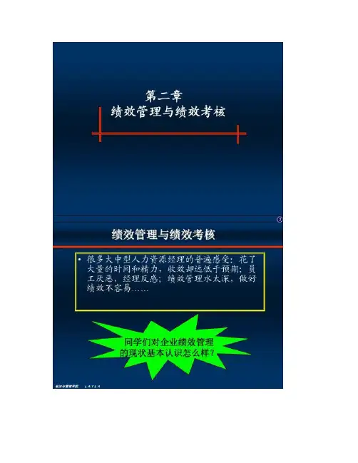 【图文】2 绩效管理与绩效考核、战略性绩效管理