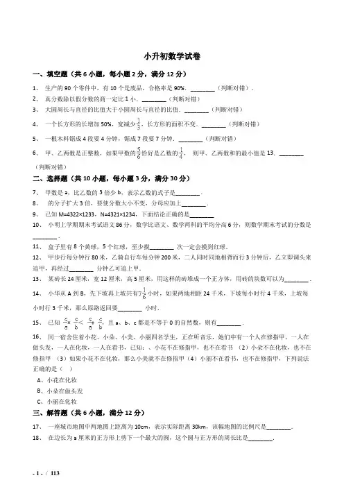 2018-2019宁德小学毕业小升初模拟数学试题(共6套)附详细答案