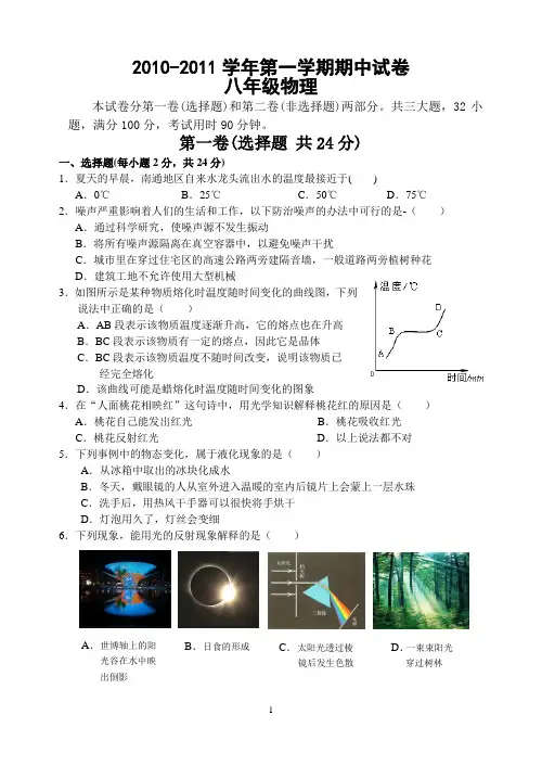 苏科版八年级物理上册期中试卷含答案 2