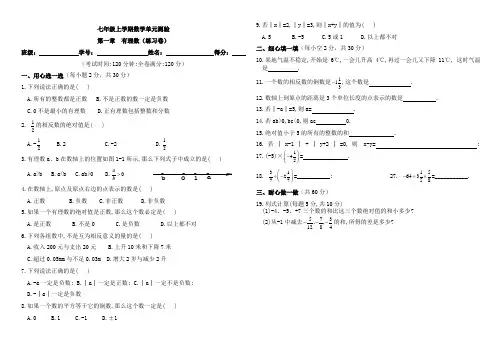 新人教版七年级上 第一章 有理数 单元测验