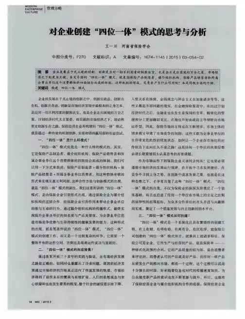 对企业创建“四位一体”模式的思考与分析